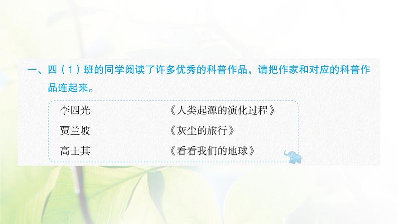 人教版语文四年级下册(部编版)第二单元作业PPT课件02