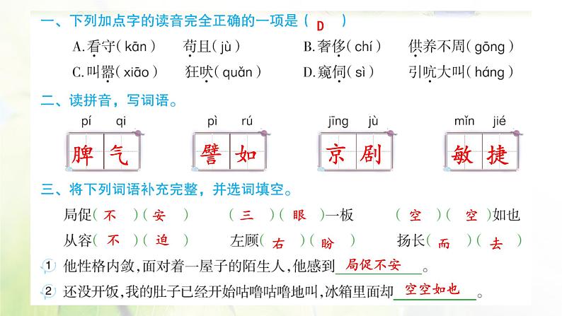 人教版语文四年级下册(部编版)第四单元作业PPT课件02