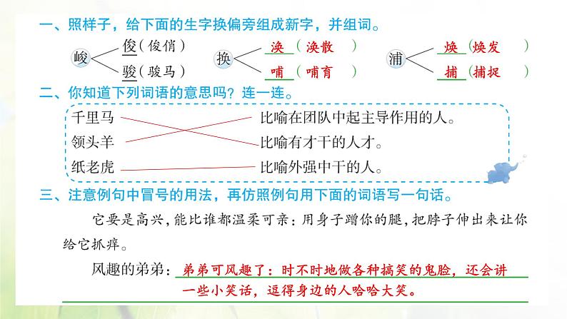 人教版语文四年级下册(部编版)第四单元作业PPT课件02