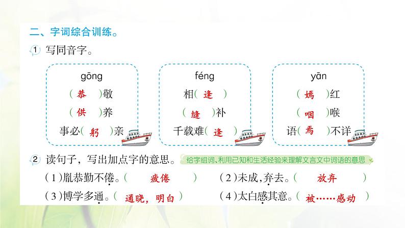 人教版语文四年级下册(部编版)第六单元作业PPT课件03