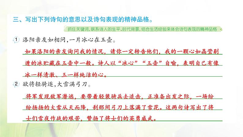 人教版语文四年级下册(部编版)第七单元作业PPT课件03