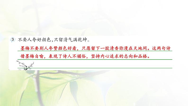 人教版语文四年级下册(部编版)第七单元作业PPT课件04