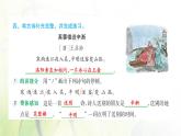 人教版語文四年級下冊(部編版)第七單元作業(yè)PPT課件
