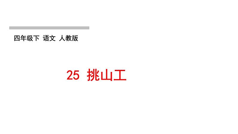 人教版语文四年级下册(部编版)第七单元作业PPT课件01