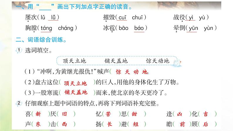 人教版语文四年级下册(部编版)第七单元作业PPT课件02