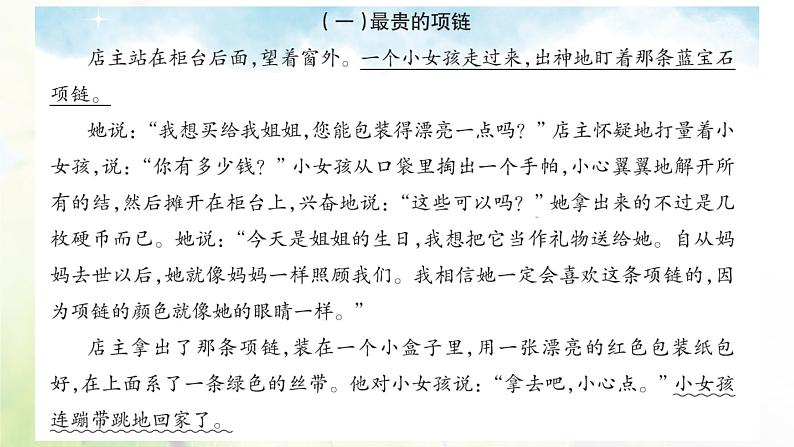 人教版语文四年级下册(部编版)第七单元作业PPT课件02