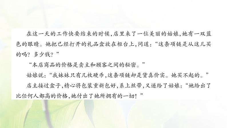 人教版语文四年级下册(部编版)第七单元作业PPT课件03