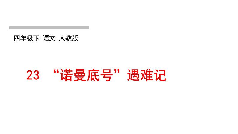 人教版语文四年级下册(部编版)第七单元作业PPT课件01