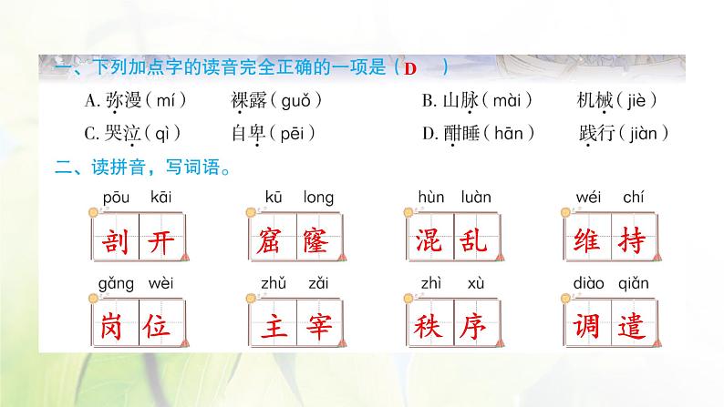 人教版语文四年级下册(部编版)第七单元作业PPT课件02