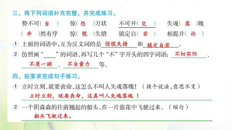 人教版语文四年级下册(部编版)第七单元作业PPT课件03