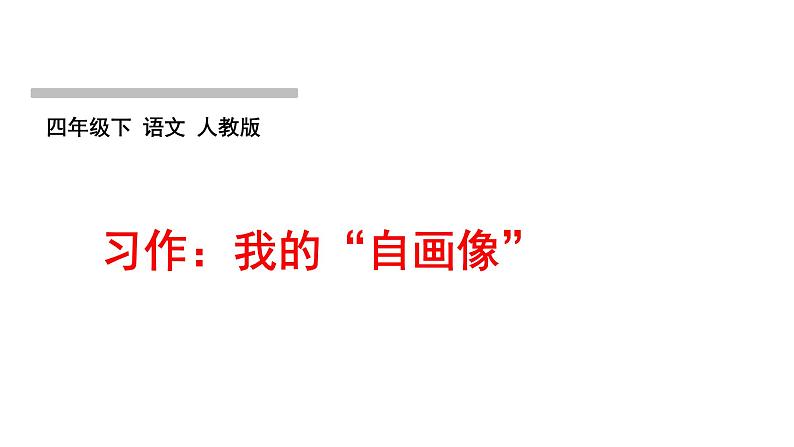 人教版语文四年级下册(部编版)第七单元作业PPT课件01