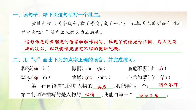人教版语文四年级下册(部编版)第七单元作业PPT课件02