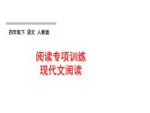 人教版語文四年級下冊(部編版)第八單元作業(yè)PPT課件