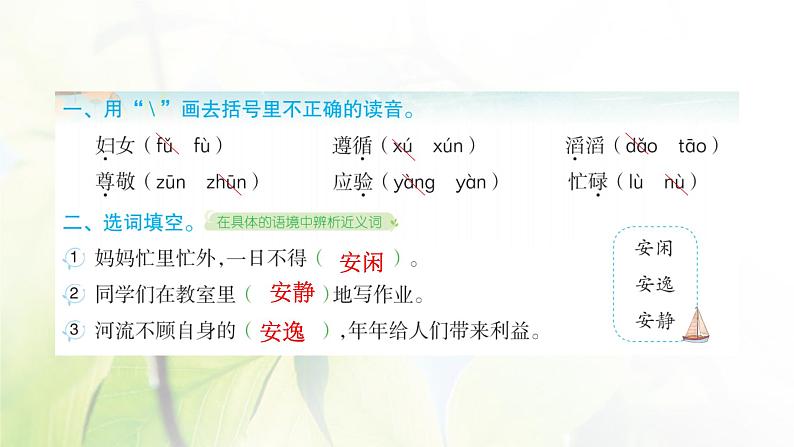 8 池子与河流作业课件第2页