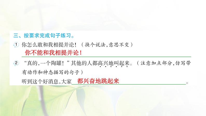 6 陶罐和铁罐作业课件第4页