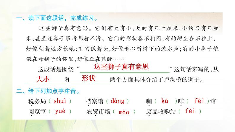 人教版语文三年级下册(部编版)第三单元作业PPT课件02