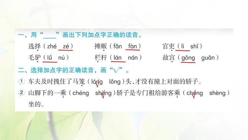 人教版语文三年级下册(部编版)第三单元作业PPT课件02