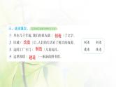 人教版语文三年级下册(部编版)第三单元作业PPT课件