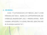 人教版語文三年級下冊(部編版)第三單元作業(yè)PPT課件