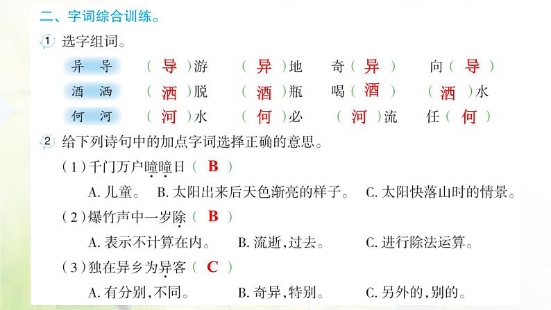 人教版语文三年级下册(部编版)第三单元作业PPT课件03