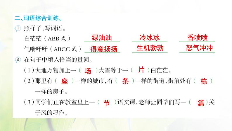 人教版语文三年级下册(部编版)第五单元作业PPT课件03