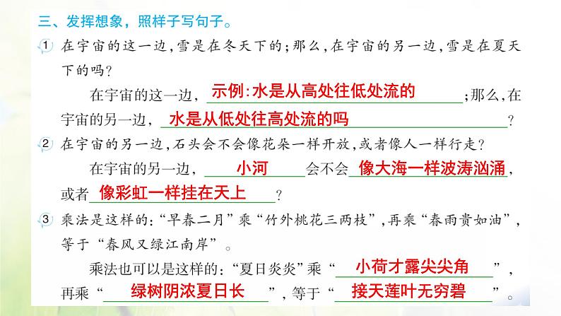 人教版语文三年级下册(部编版)第五单元作业PPT课件04
