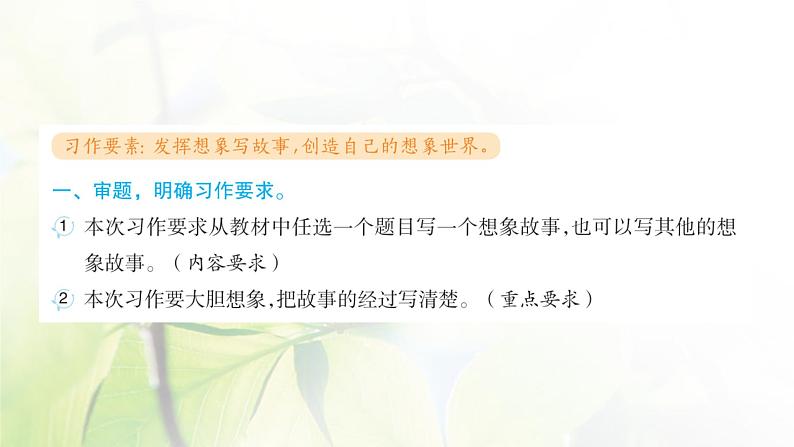 人教版语文三年级下册(部编版)第五单元作业PPT课件02