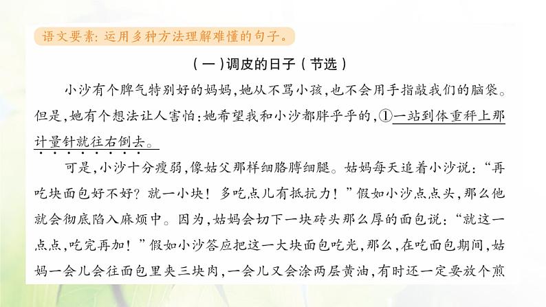 人教版语文三年级下册(部编版)第六单元作业PPT课件02