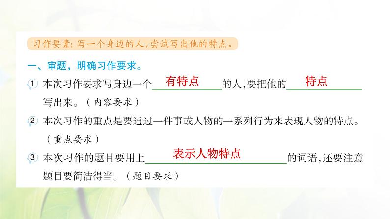 人教版语文三年级下册(部编版)第六单元作业PPT课件02