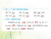 人教版語文三年級下冊(部編版)第六單元作業(yè)PPT課件