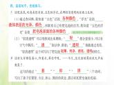 人教版語文三年級下冊(部編版)第六單元作業(yè)PPT課件