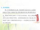 人教版語文三年級下冊(部編版)第六單元作業(yè)PPT課件