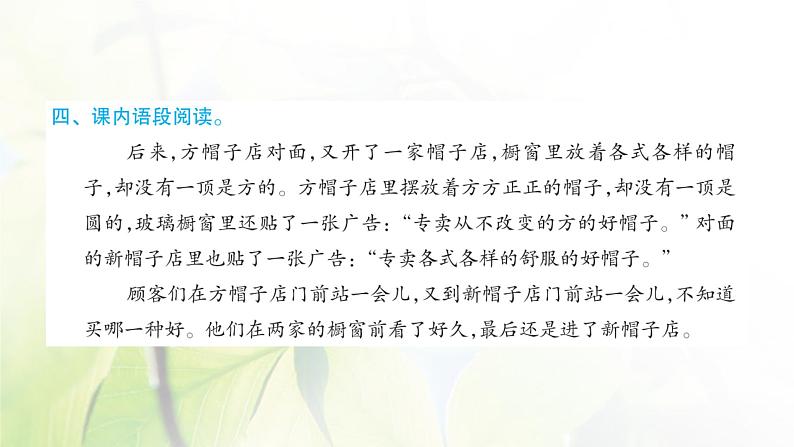 人教版语文三年级下册(部编版)第八单元作业PPT课件04