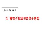人教版語文三年級(jí)下冊(cè)(部編版)第八單元作業(yè)PPT課件