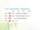 人教版語文三年級(jí)下冊(cè)(部編版)第八單元作業(yè)PPT課件