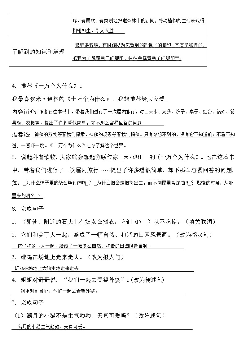 人教版四年级语文下期中【专项复习：语言表达】教案第2页
