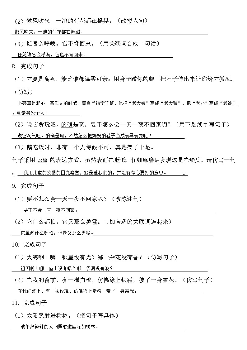 人教版四年级语文下期中【专项复习：语言表达】教案第3页