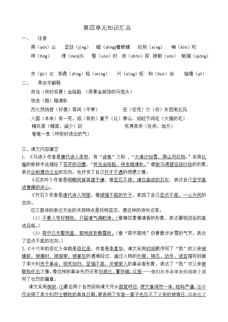 六年级下册语文素材-第四单元知识汇总 部编版01
