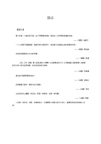 六年级下册语文素材-名人名言积累 ：励志类 部编版