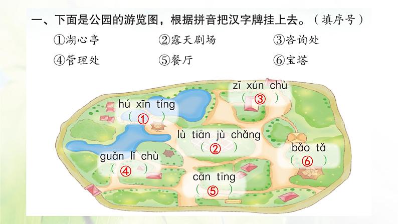 人教版语文二年级下册(部编版)第一单元作业PPT课件02
