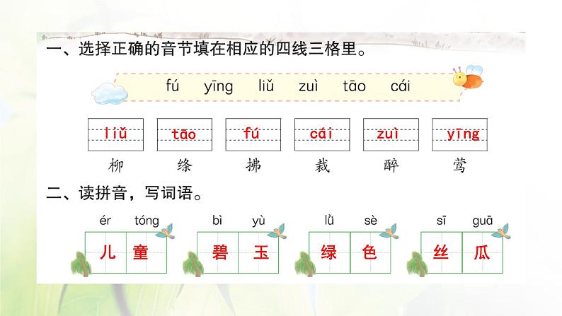 人教版语文二年级下册(部编版)第一单元作业PPT课件02