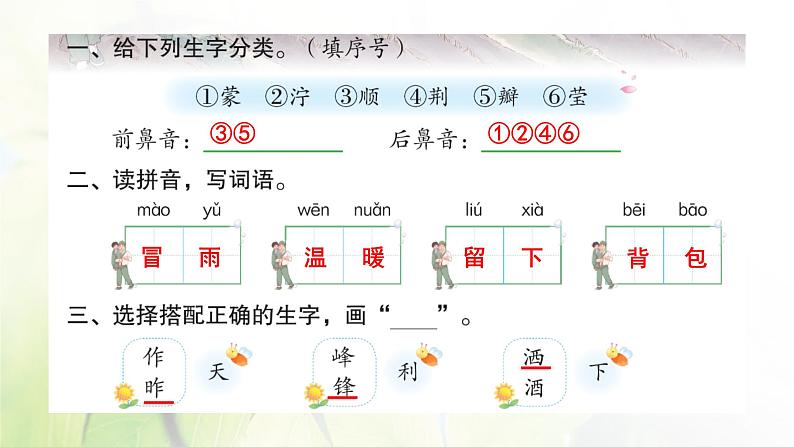 人教版语文二年级下册(部编版)第二单元作业PPT课件02