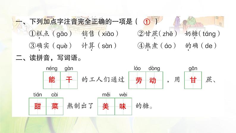 人教版语文二年级下册(部编版)第二单元作业PPT课件02