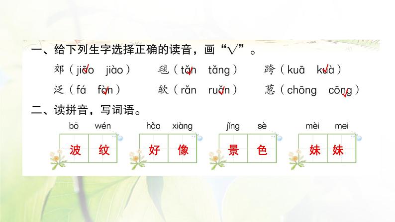 人教版语文二年级下册(部编版)第二单元作业PPT课件02
