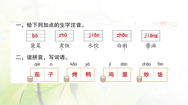 人教版语文二年级下册(部编版)第三单元作业PPT课件02