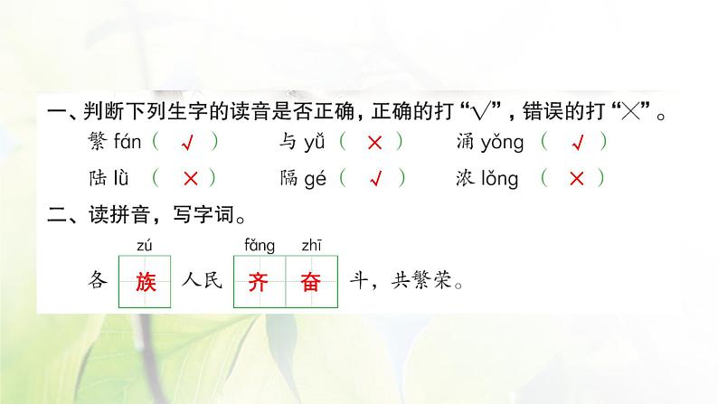 人教版语文二年级下册(部编版)第三单元作业PPT课件02