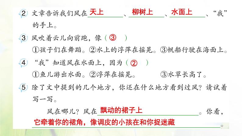 人教版语文二年级下册(部编版)第四单元作业PPT课件03