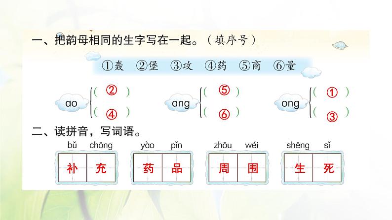人教版语文二年级下册(部编版)第四单元作业PPT课件02