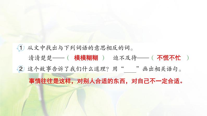 双休阅读作业五作业课件第3页