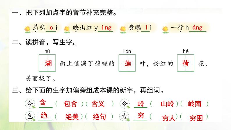 15 古诗二首作业课件第2页